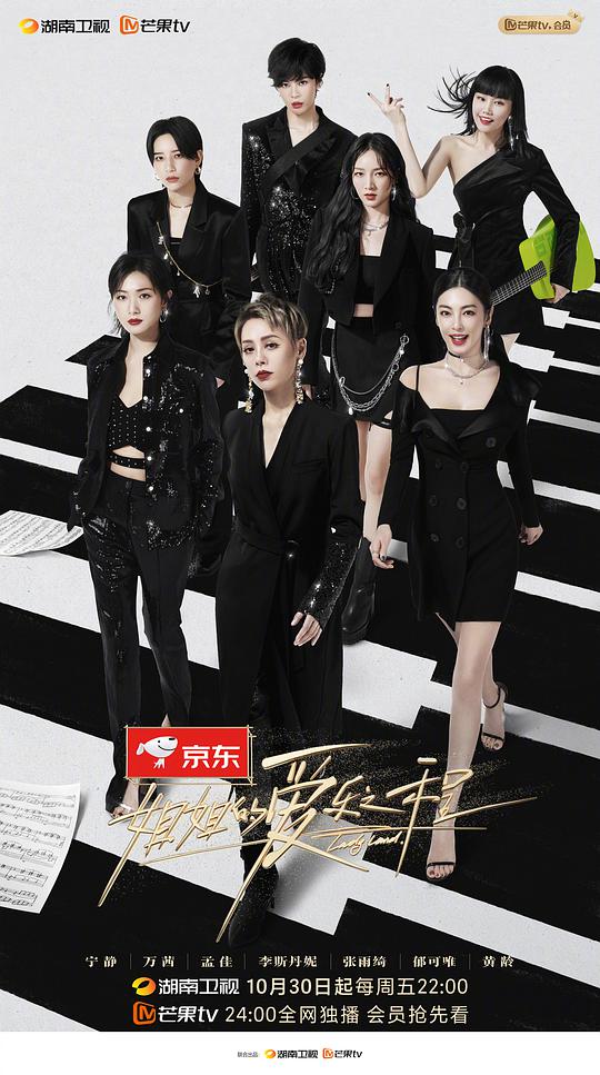 《姐姐的爱乐之程》完整版在线观看