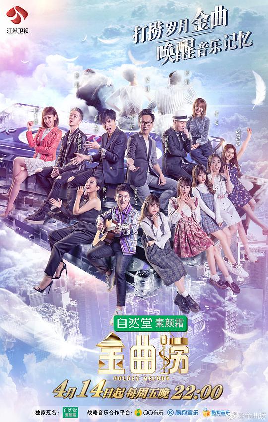 《金曲捞》完整版在线观看