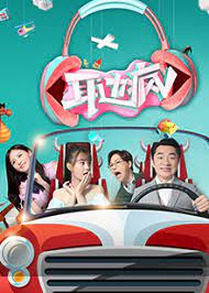 《耳边疯》完整版在线观看