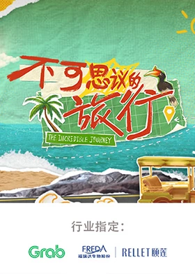《不可思议的旅行 亚洲篇》完整版在线观看