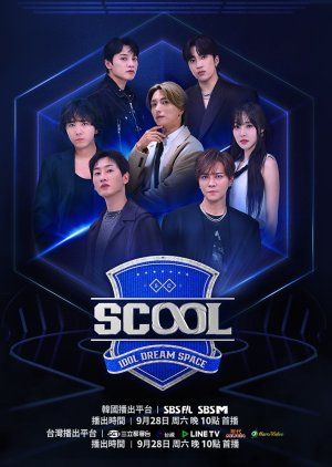 《SCOOL》完整版在线观看