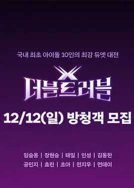 《Double Trouble》完整版在线观看