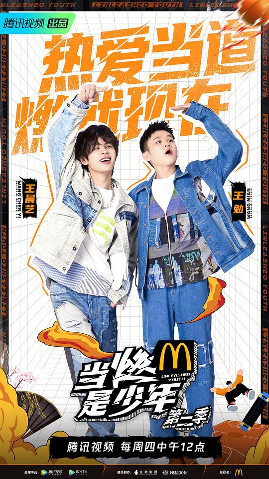 《当燃是少年第二季》完整版在线观看