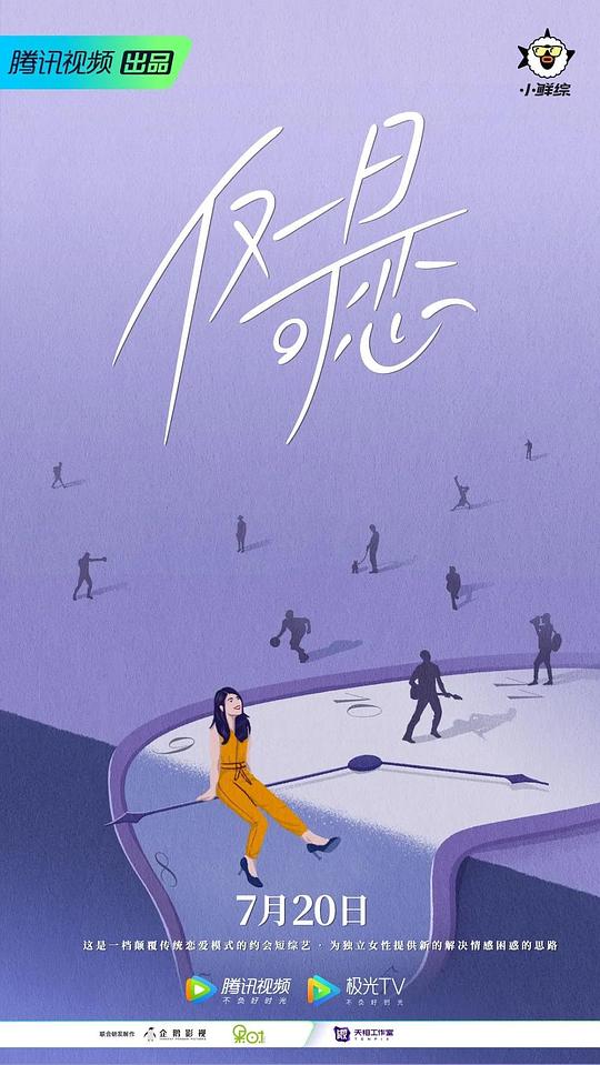 《仅一日可恋》完整版在线观看