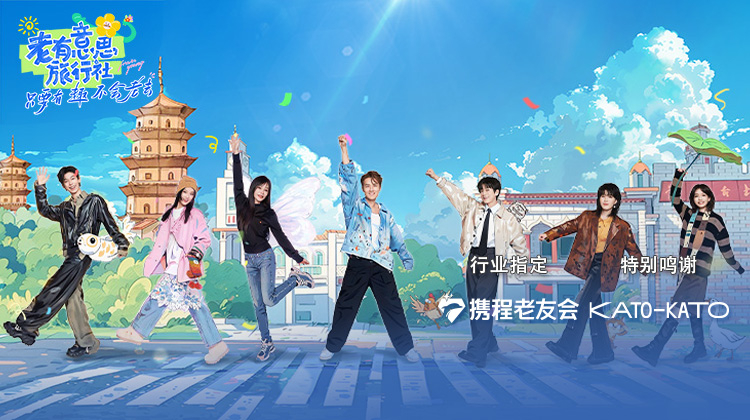 《老有意思旅行社》完整版在线观看