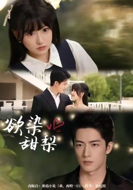 《欲染甜梨》完整版在线观看