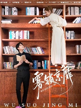 《雾锁京蘼》完整版在线观看