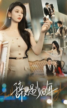 《辞欢别旧年》完整版在线观看