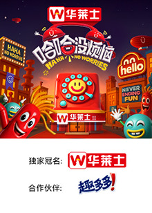 《哈哈没烦恼》完整版在线观看