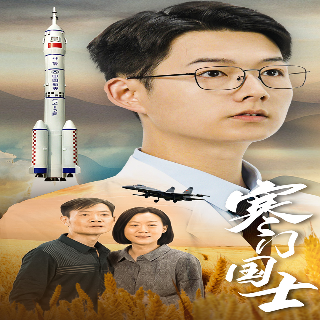 《寒门国士》完整版在线观看