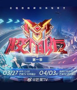 《胶个朋友第二季》完整版在线观看