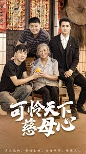 《可怜天下慈母心 母望子归》完整版在线观看