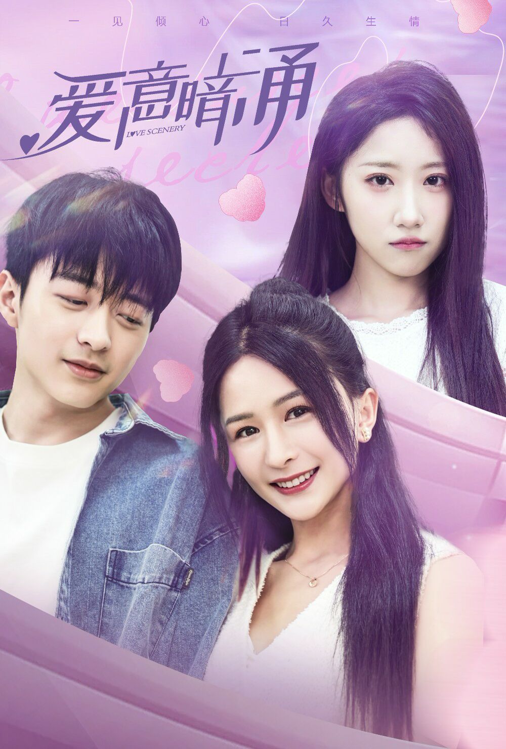 《爱意暗涌》完整版在线观看