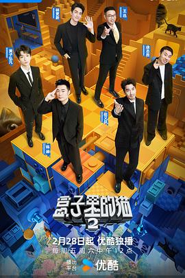 《盒子里的猫第二季》完整版在线观看