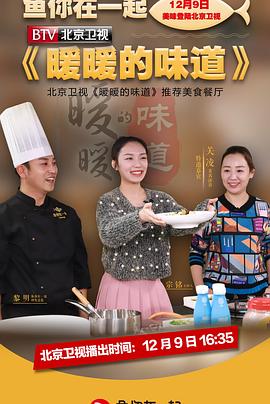 《暖暖的味道》完整版在线观看