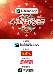 《湖南卫视芒果TV春节联欢晚会》完整版在线观看