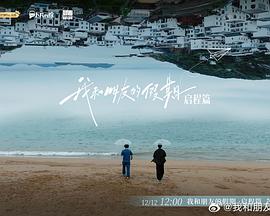 《我和朋友的假期》完整版在线观看