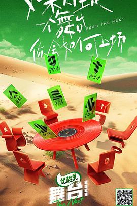 《舞台2023》完整版在线观看