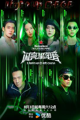 《闪亮星电音》完整版在线观看