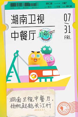 《中餐厅第四季》完整版在线观看