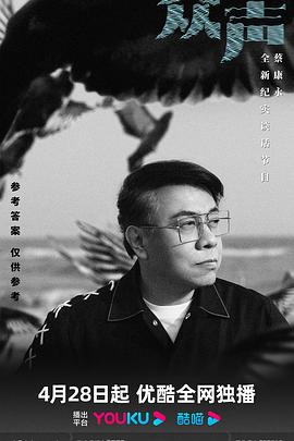 《众声》完整版在线观看