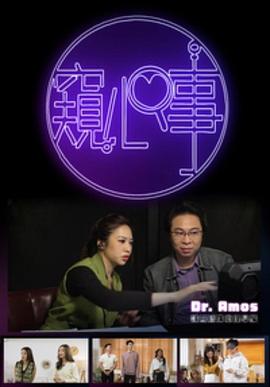 《窥心事粤语》完整版在线观看