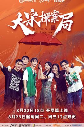 《大宋探案局》完整版在线观看