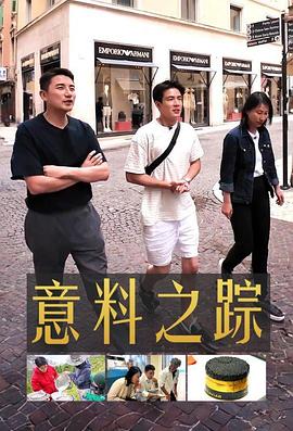 《意料之踪粤语》完整版在线观看