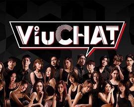 《Viu Chat粤语》完整版在线观看