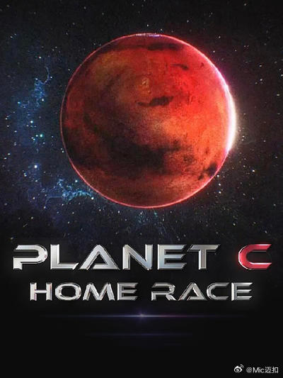 《PLANET C:HOME RACE》完整版在线观看