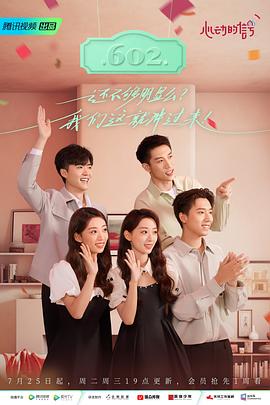 《心动的信号第六季》完整版在线观看