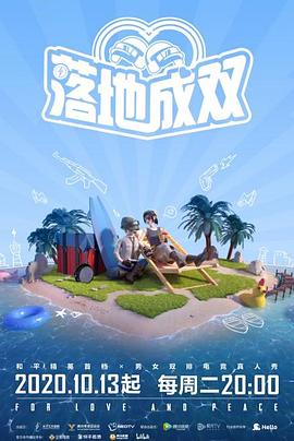 《落地成双》完整版在线观看