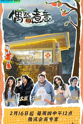 《偶然的煮意》完整版在线观看