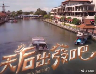 《天后出发吧》完整版在线观看