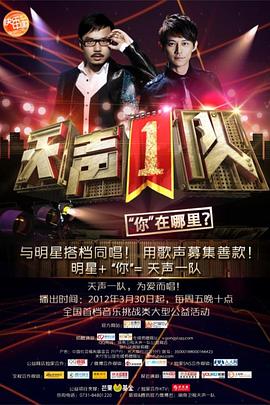 《天声1队》完整版在线观看