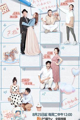 《新生日记第二季》完整版在线观看