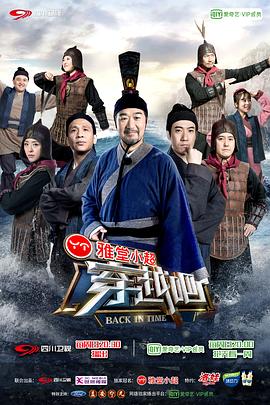 《穿越吧》完整版在线观看