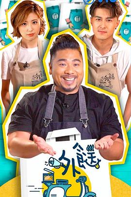 《外餸粤语》完整版在线观看