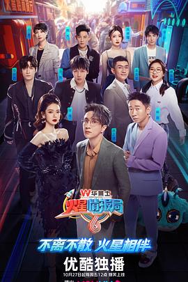 《火星情报局第六季》完整版在线观看