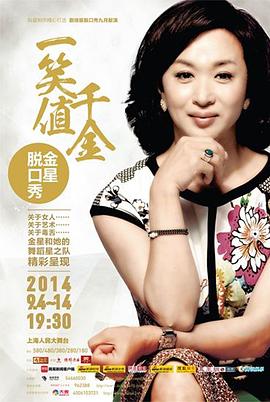 《金星秀2015》完整版在线观看