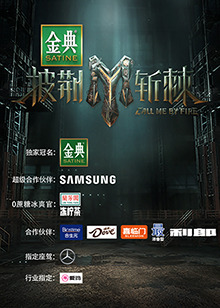 《披荆斩棘第三季》完整版在线观看