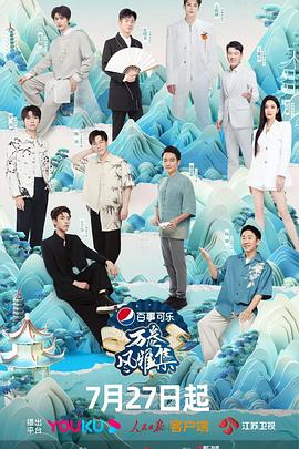 《万卷风雅集》完整版在线观看