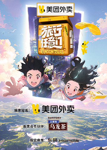 《旅行任意门》完整版在线观看