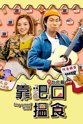 《靠把口搵食粤语》完整版在线观看