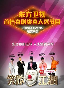 《笑傲江湖第一季》完整版在线观看