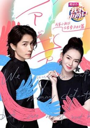 《我家小两口 七里香夫妇篇》完整版在线观看