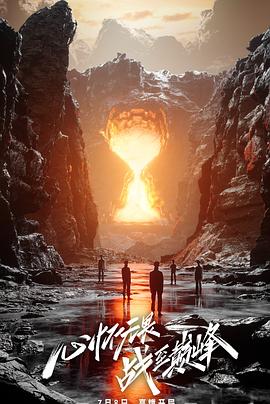 《战至巅峰第二季》完整版在线观看