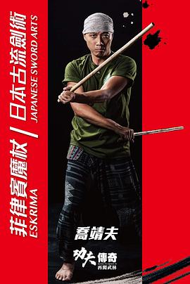 《功夫传奇4再闯武林粤语》完整版在线观看