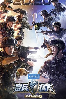 《奇兵神犬》完整版在线观看