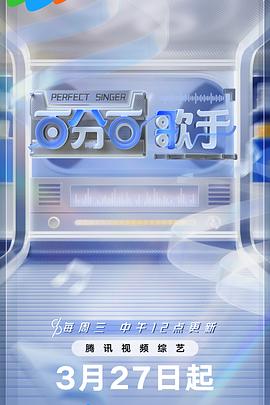《百分百歌手》完整版在线观看